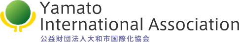 Yamato International Association 公益財団法人 大和市国際化協会
