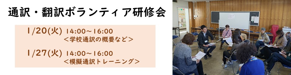 通訳研修会