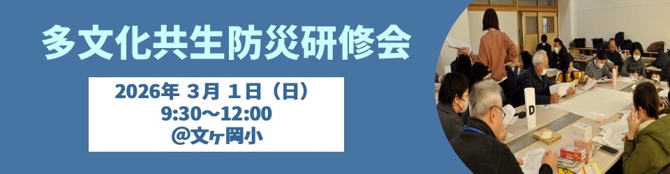 通訳研修会