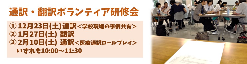 通訳翻訳研修会