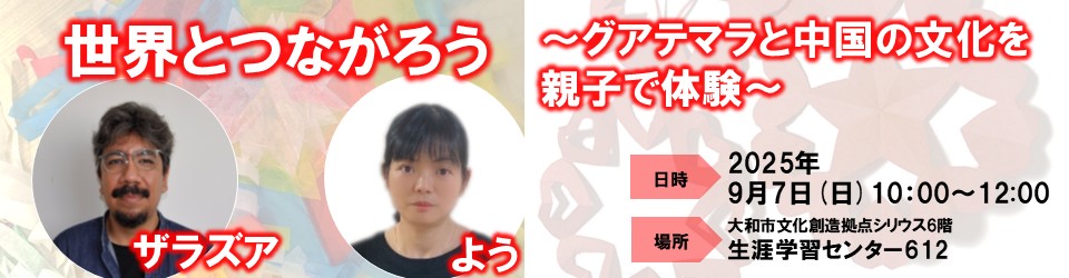 世界とつながろう