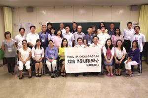 外国人市民サミット