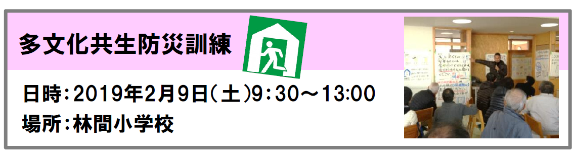 多文化共生防災訓練