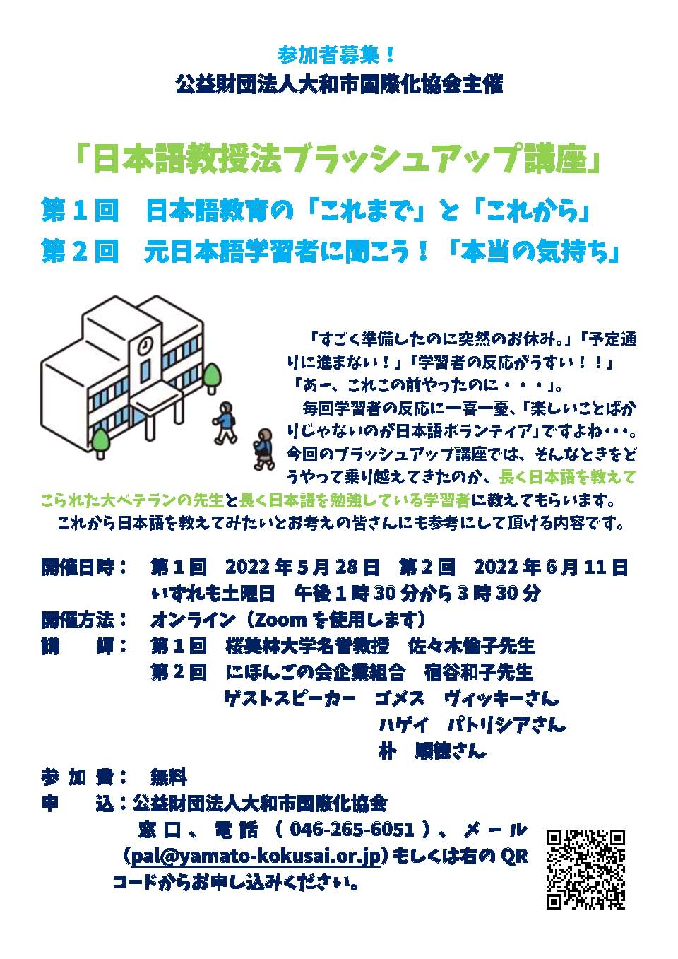 日本語教授法ブラッシュアップ講座