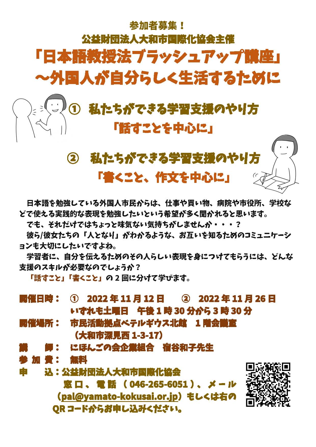 日本語教授法ブラッシュアップ講座